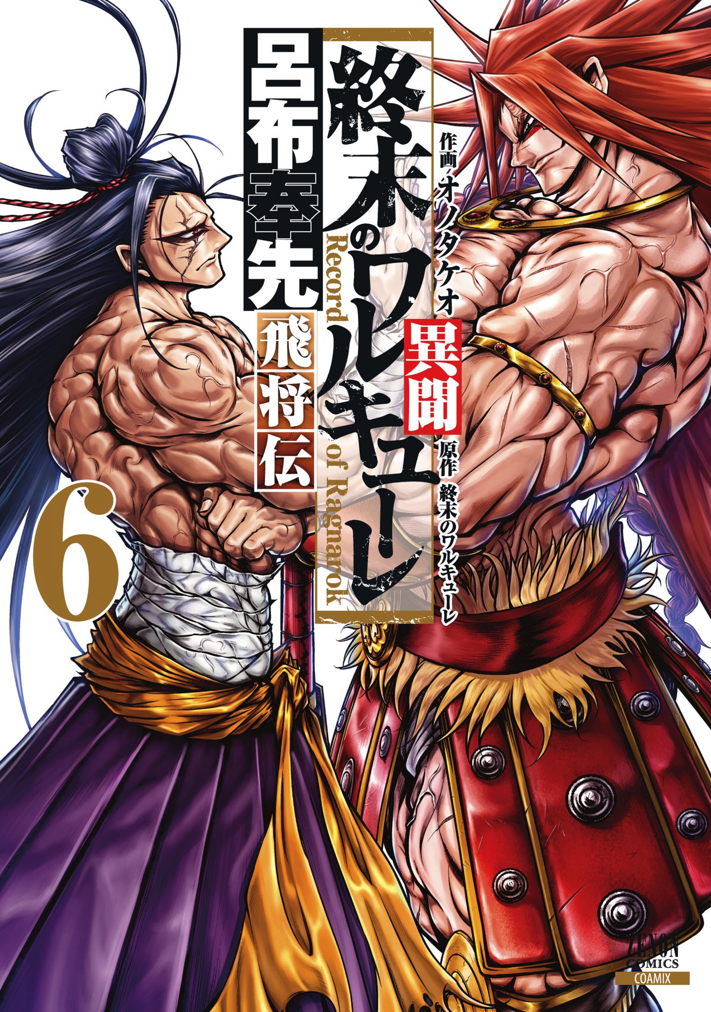 Shuumatsu no Valkyrie: The Legend of Lu Bu Fengxian Shuumatsu no Valkyrie: The Legend of Lu Bu Fengxian
