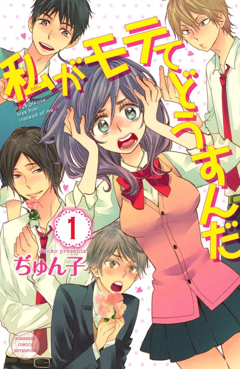 Watashi ga Motete Dousunda Watashi ga Motete Dousunda