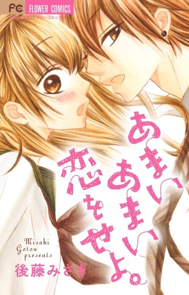 Amai Amai Koi o Seyo Amai Amai Koi o Seyo
