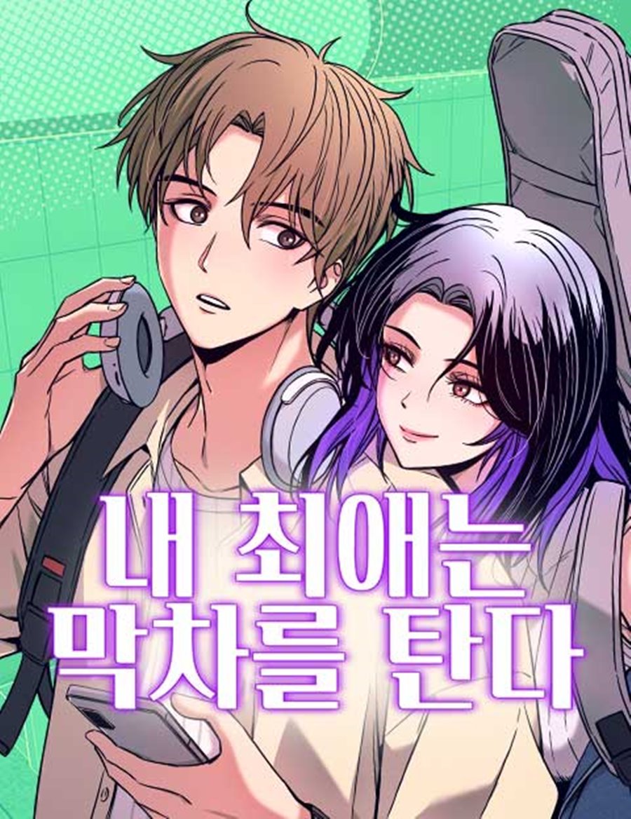 My Bias Gets on the Last Train My Bias Gets on the Last Train