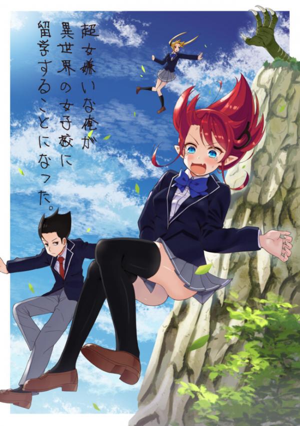 Chou Onna Kirai na Ore ga Isekai no Joshikou ni Ryuugaku Suru Koto ni Natta. Chou Onna Kirai na Ore ga Isekai no Joshikou ni Ryuugaku Suru Koto ni Natta.