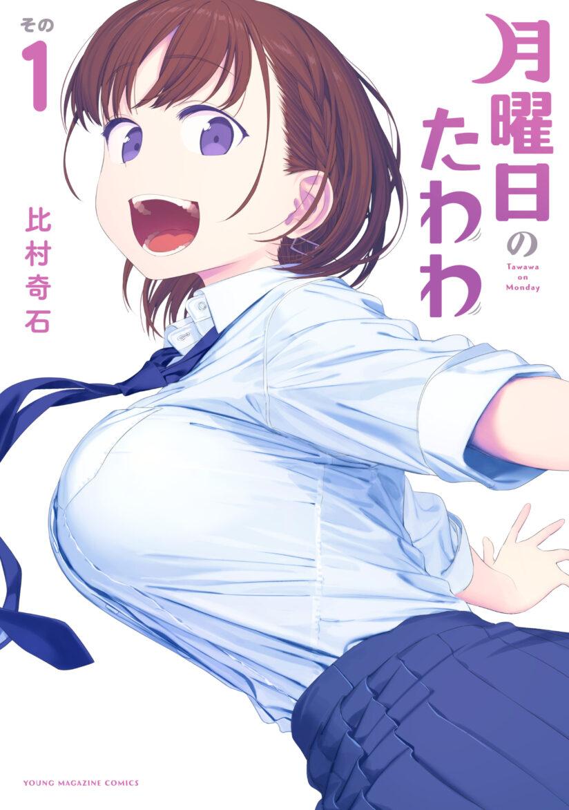 Getsuyoubi no Tawawa (Serialization) Getsuyoubi no Tawawa (Serialization)