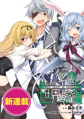 Arifureta Gakuen de Sekai Saikyou Arifureta Gakuen de Sekai Saikyou
