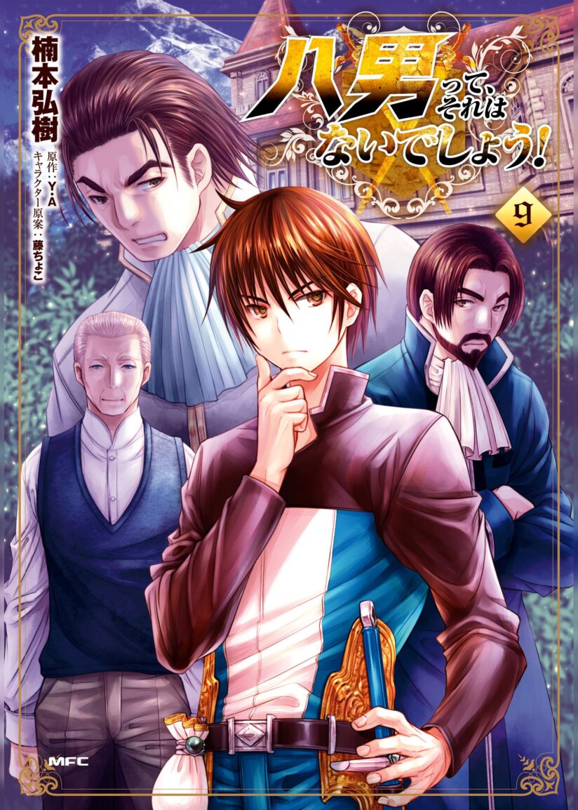 Hachinan tte Sore wa Nai Deshou Hachinan tte Sore wa Nai Deshou