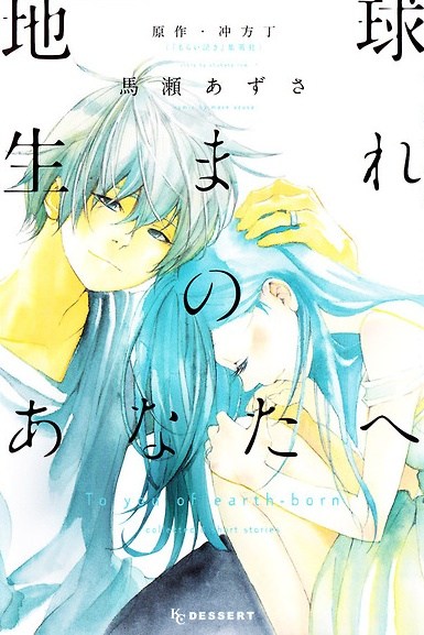 Chikyuu Umare no Anata e Chikyuu Umare no Anata e
