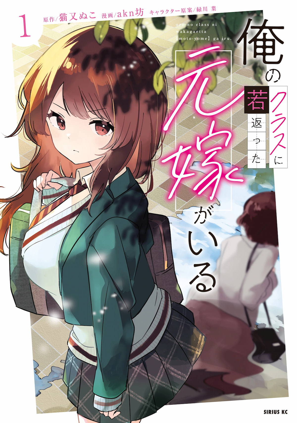 Ore no Kurasu ni Wakagaetta Moto Yome ga Iru Ore no Kurasu ni Wakagaetta Moto Yome ga Iru
