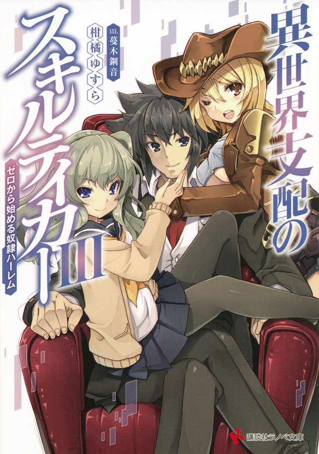 Isekai Shihai no Skill Taker: Zero kara Hajimeru Dorei Harem Isekai Shihai no Skill Taker: Zero kara Hajimeru Dorei Harem