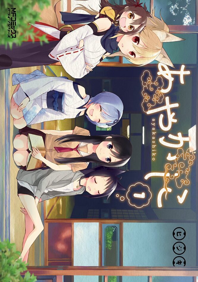 Ayakashiko Ayakashiko