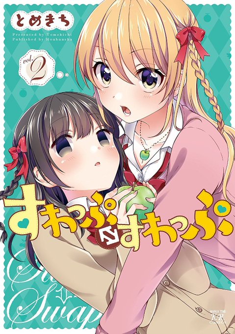 Swap Swap Swap Swap
