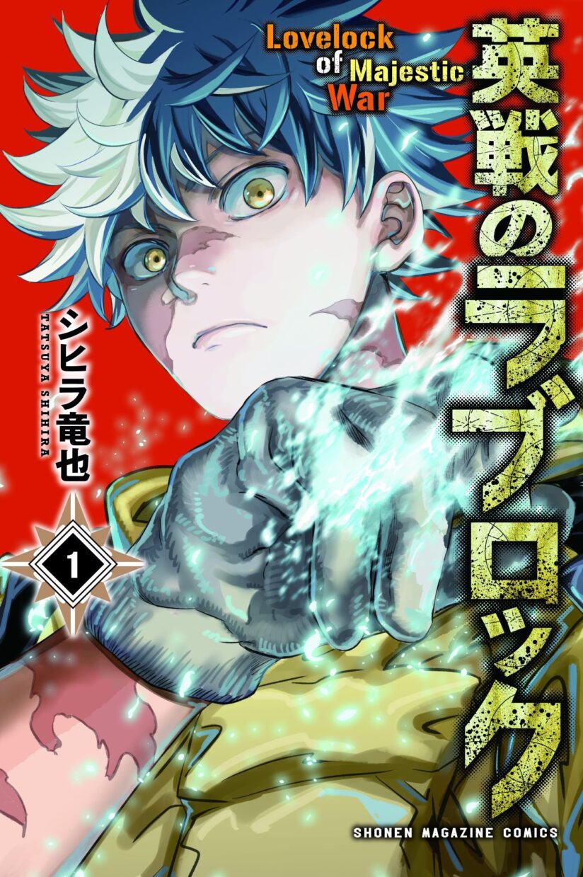 Eisen no Lovelock Eisen no Lovelock