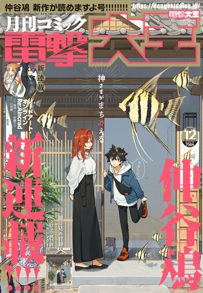 Kamisama ga Machigaeru Kamisama ga Machigaeru