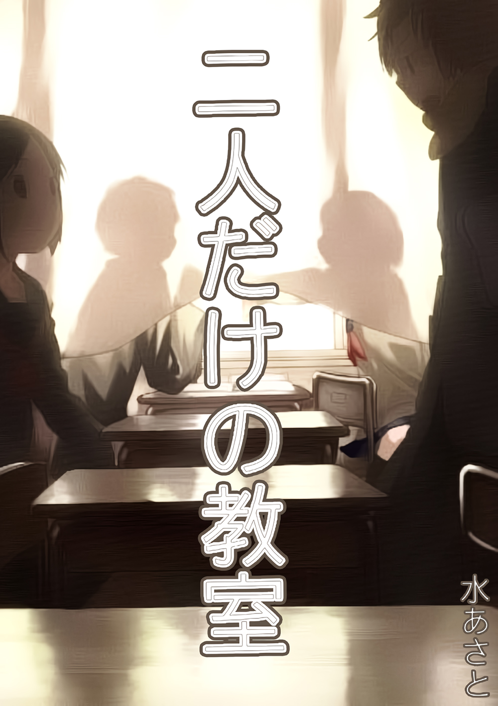 Futaridake no Kyoushitsu Futaridake no Kyoushitsu
