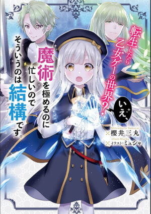 Reincarnated into an Otome Game? Nah, I’m Too Busy Mastering Magic! Reincarnated into an Otome Game? Nah, I’m Too Busy Mastering Magic!