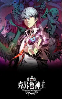 Become The Lord Of Cthulhu Become The Lord Of Cthulhu