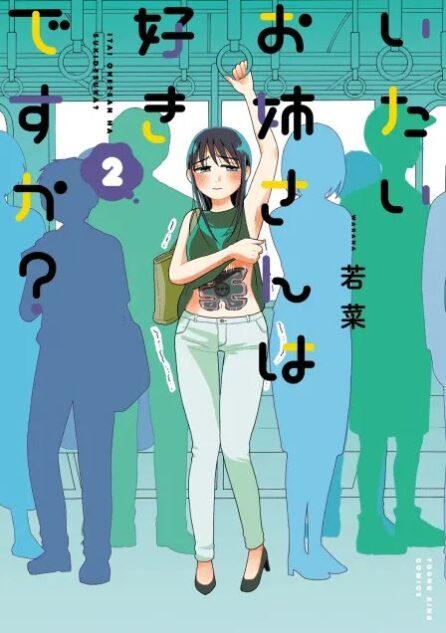 Itai Onee-san wa Suki Desu ka? Itai Onee-san wa Suki Desu ka?