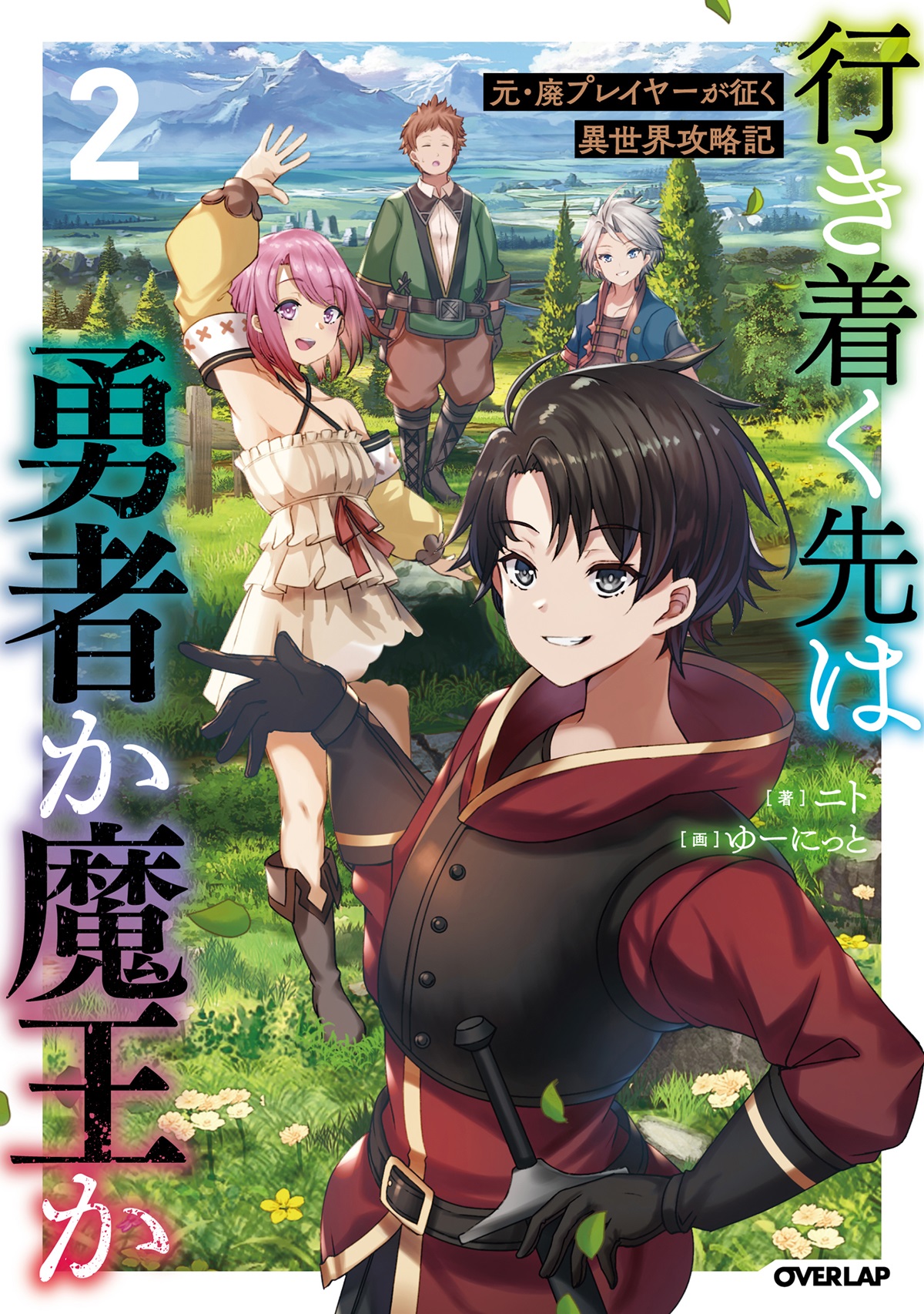 Ikitsuku Saki wa Yuusha ka Maou ka Ikitsuku Saki wa Yuusha ka Maou ka