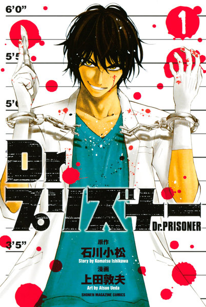 Dr. Prisoner Dr. Prisoner