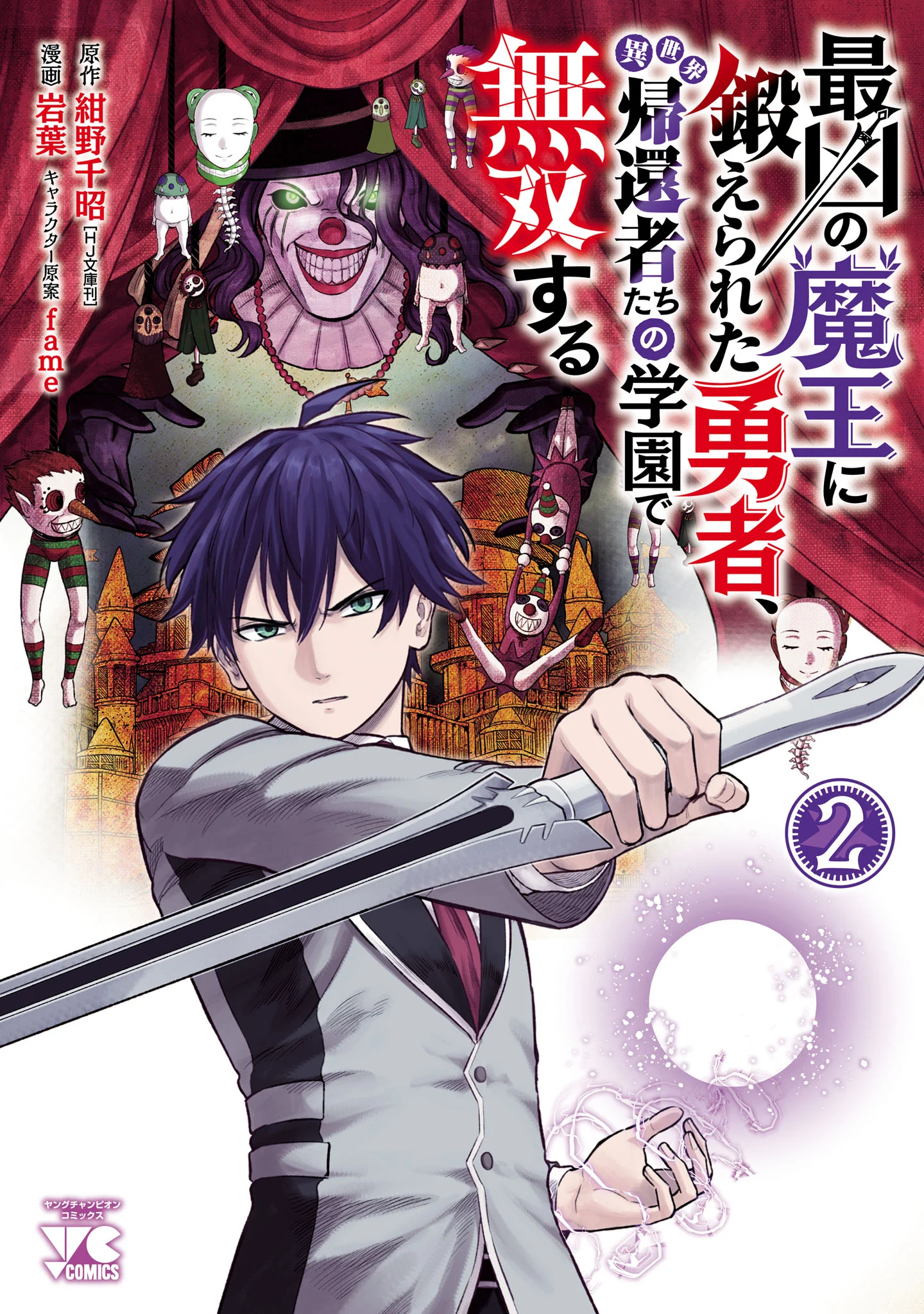Saikyou no Maou ni Kitaerareta Yuusha Saikyou no Maou ni Kitaerareta Yuusha