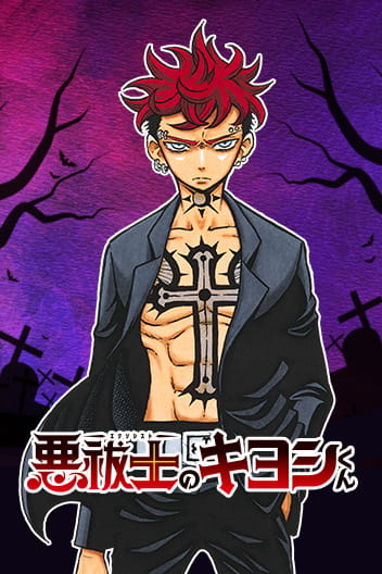 Exorcist no Kiyoshi-kun Exorcist no Kiyoshi-kun