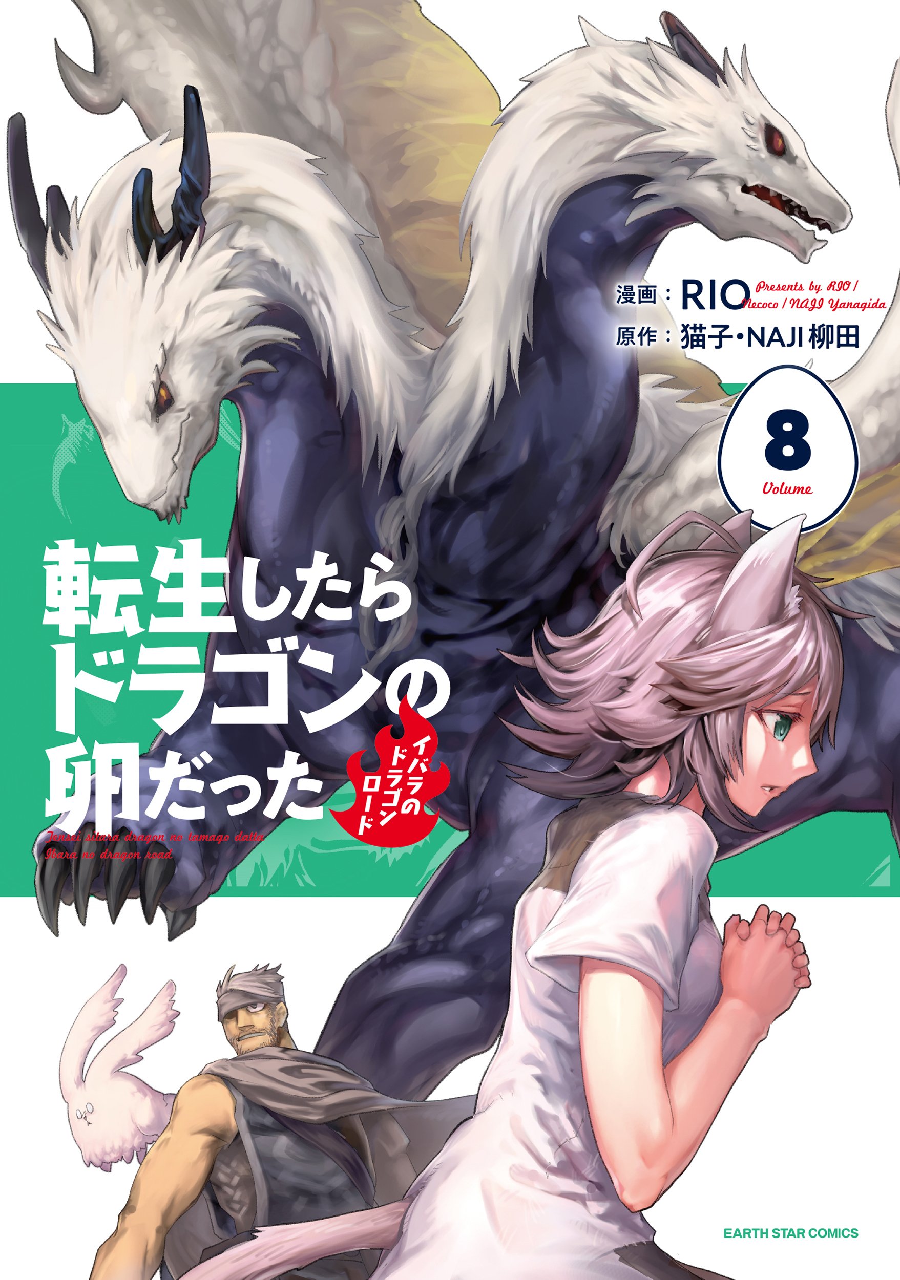 Tensei shitara Dragon no Tamago datta: Saikyou Igai Mezasanee Tensei shitara Dragon no Tamago datta: Saikyou Igai Mezasanee