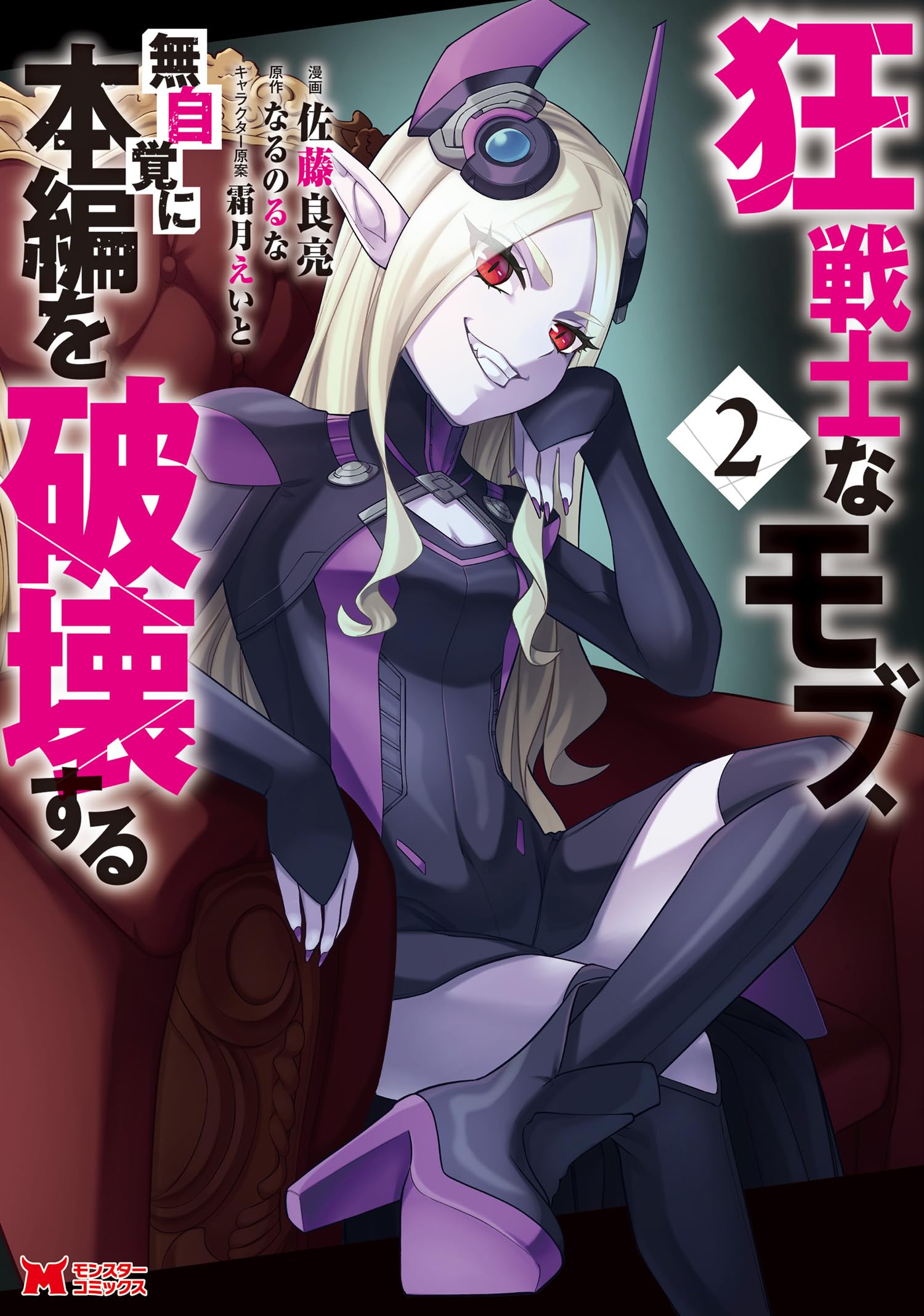Kyou Senshina Mob, Mujikaku ni Honpen wo Hakai Suru Kyou Senshina Mob, Mujikaku ni Honpen wo Hakai Suru
