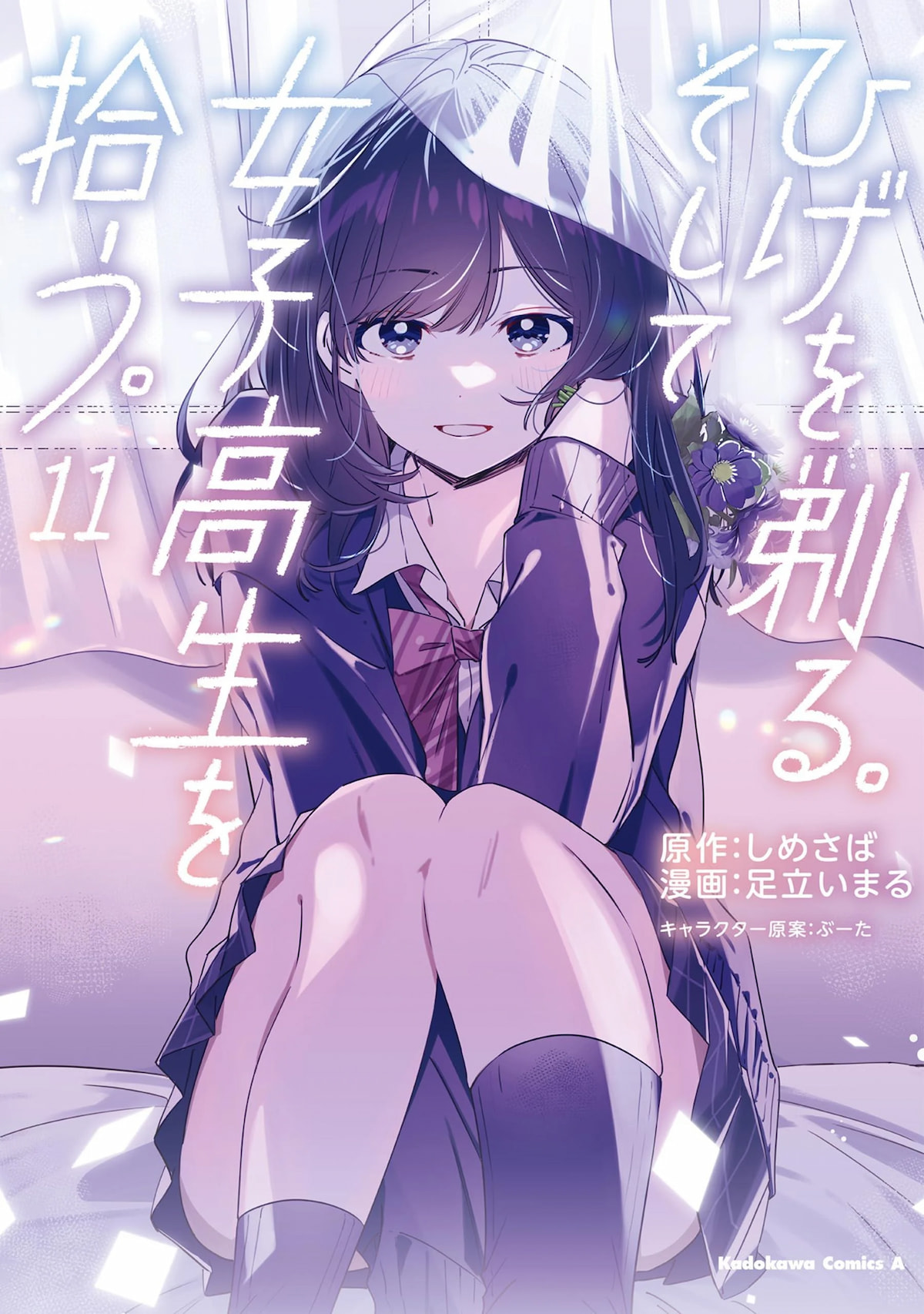 Hige Wo Soru. Soshite Joshikosei Wo Hirou. Hige Wo Soru. Soshite Joshikosei Wo Hirou.