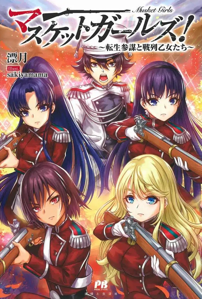 Musket Girls! Musket Girls!