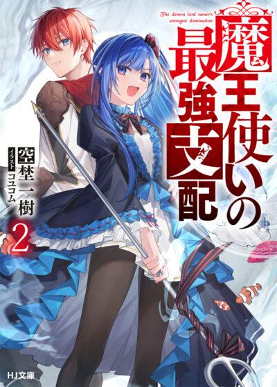 Maou Tsukai no Saikyou Shihai Maou Tsukai no Saikyou Shihai