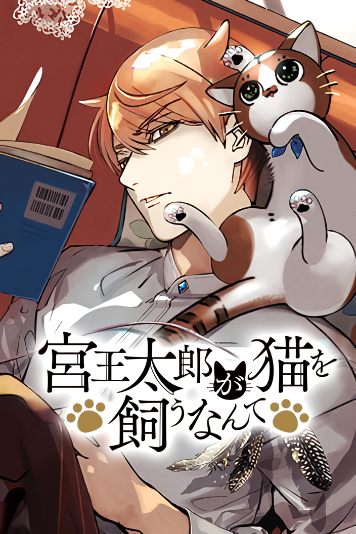 Miyaou Tarou ga Neko wo Kau Nante Miyaou Tarou ga Neko wo Kau Nante