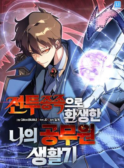 My Civil Servant Life Reborn in the Strange World My Civil Servant Life Reborn in the Strange World