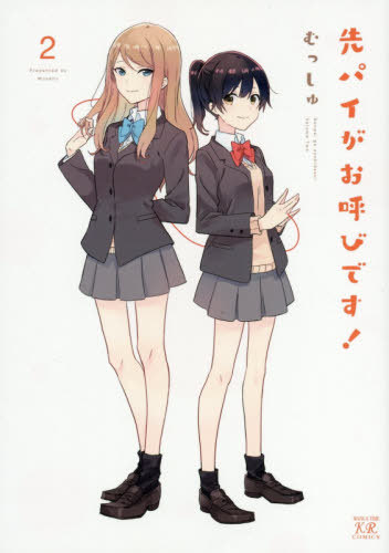 Senpai ga Oyobidesu! Senpai ga Oyobidesu!