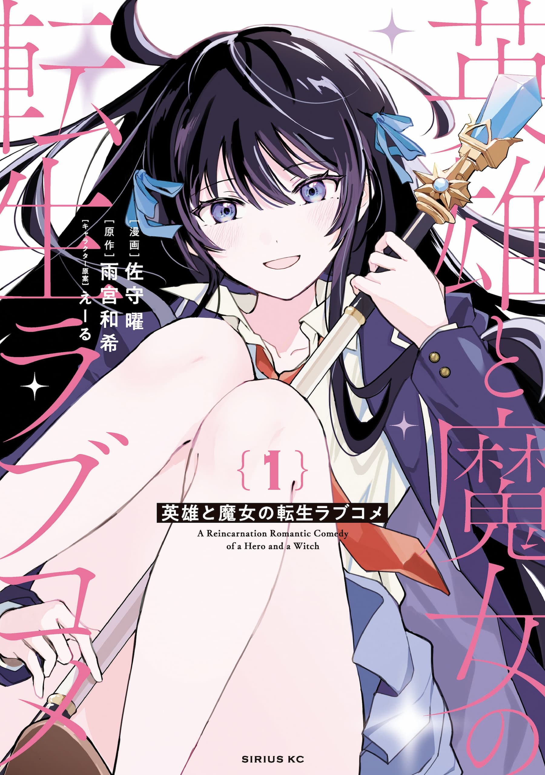 Eiyuu to Majo no Tensei Rabu Kome Eiyuu to Majo no Tensei Rabu Kome