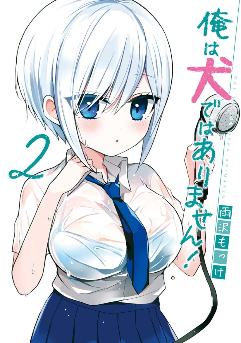 Ore wa Inu Dewa Arimasen! Ore wa Inu Dewa Arimasen!