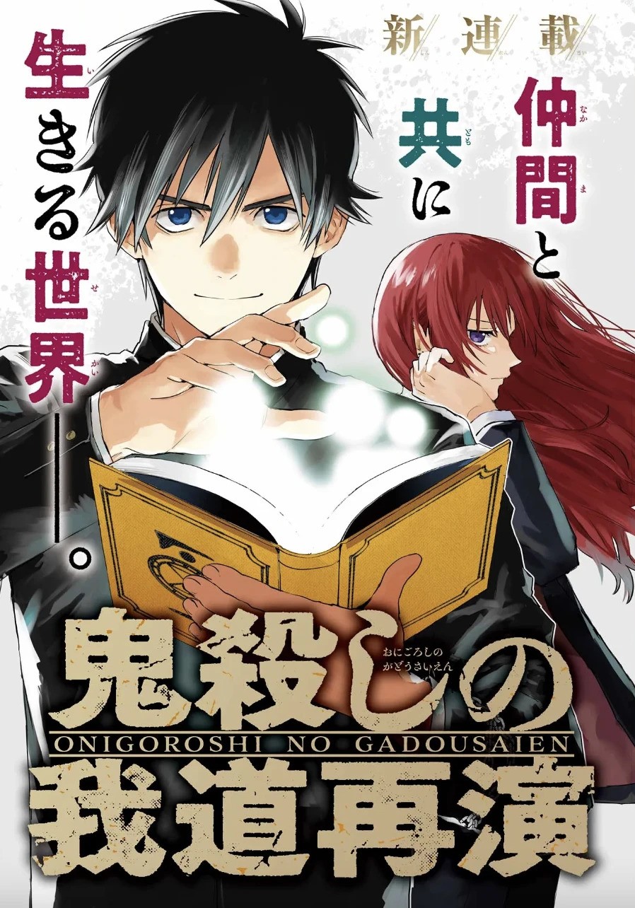 Onigoroshi no Gadousaien Onigoroshi no Gadousaien