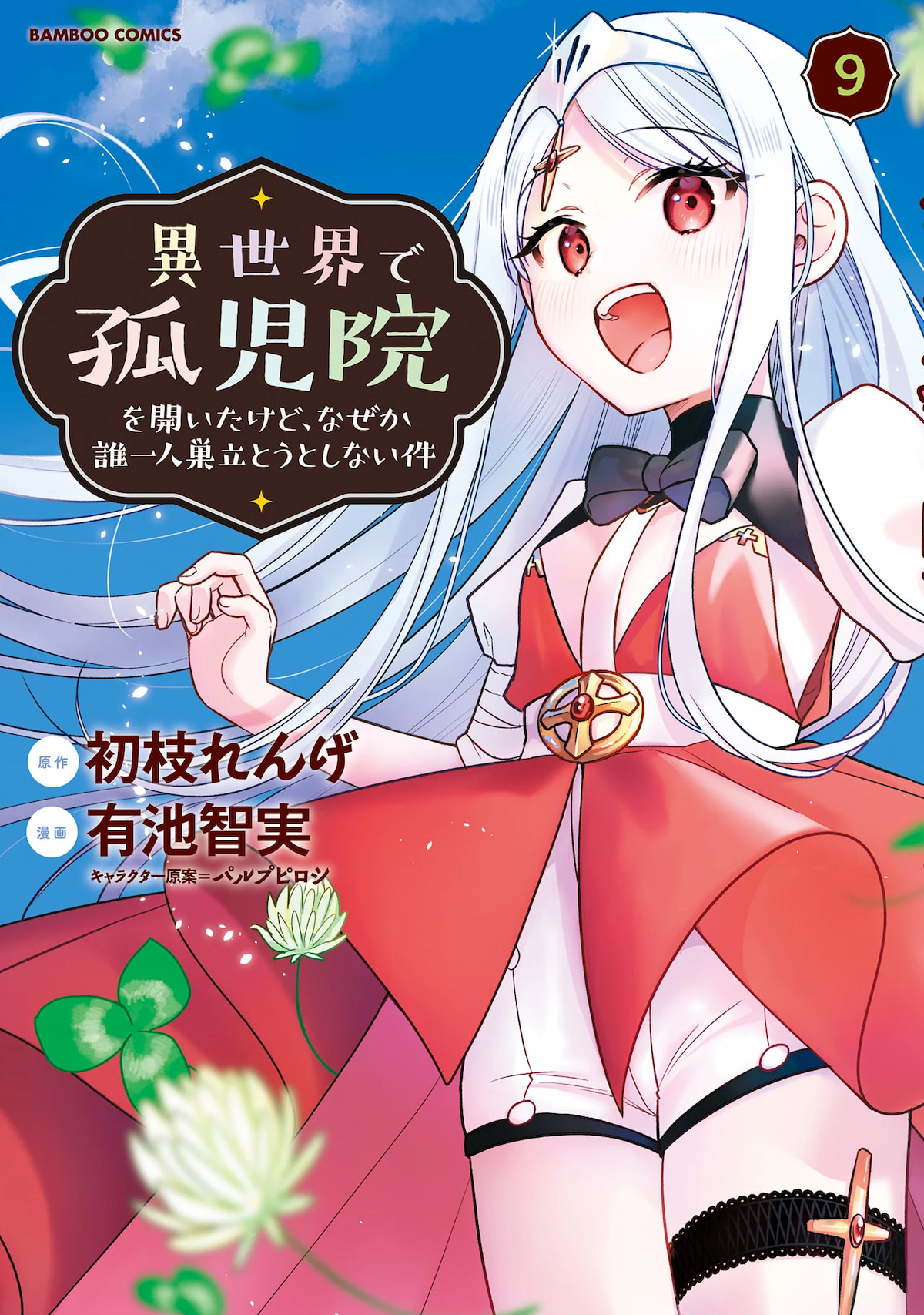 Isekai de Kojiin wo Hiraita kedo, Naze ka Darehitori Sudatou to Shinai Ken Isekai de Kojiin wo Hiraita kedo, Naze ka Darehitori Sudatou to Shinai Ken