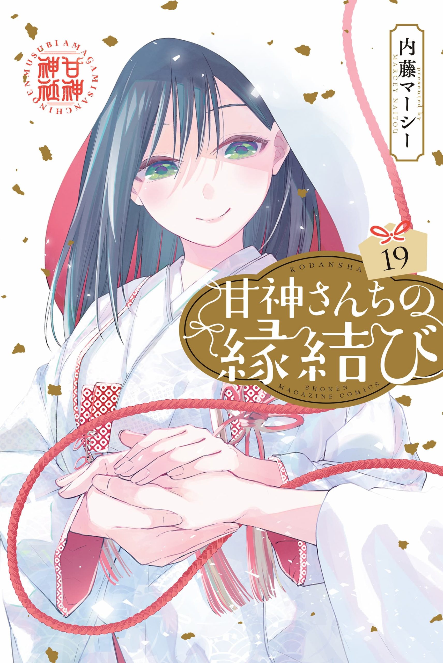 Amagami-san Chi no Enmusubi Amagami-san Chi no Enmusubi