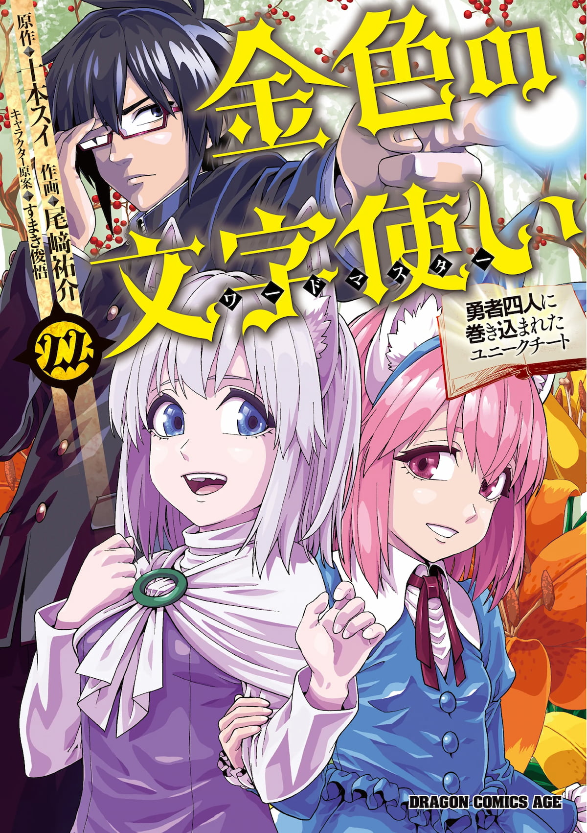 Konjiki no Moji Tsukai Konjiki no Moji Tsukai