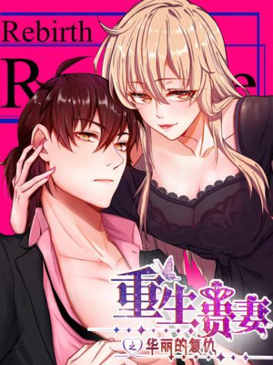Rebirth of the Majestic Wife Rebirth of the Majestic Wife