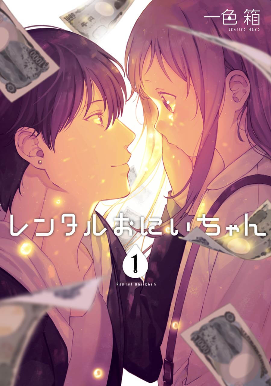 Rental Onii-chan Rental Onii-chan