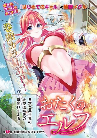 Otaku no Tonari wa ERUFU Desuka? Otaku no Tonari wa ERUFU Desuka?