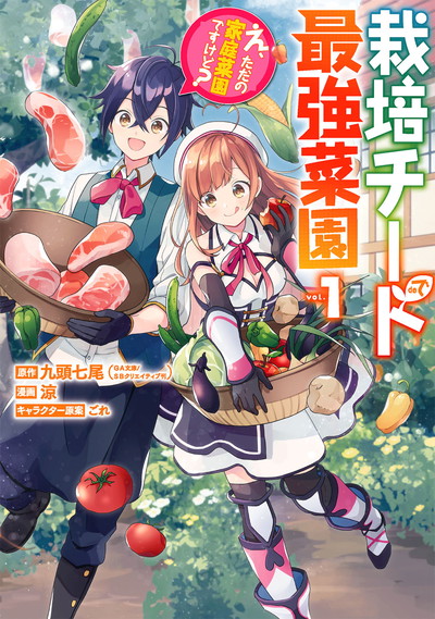 Saibai Cheat de Saikyou Saien E, Tada no Katei Saiendesu kedo? Saibai Cheat de Saikyou Saien E, Tada no Katei Saiendesu kedo?