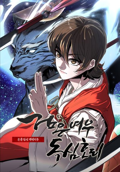 The Legend of Black Fox Master of Mount Kunlun’s Sword The Legend of Black Fox Master of Mount Kunlun’s Sword