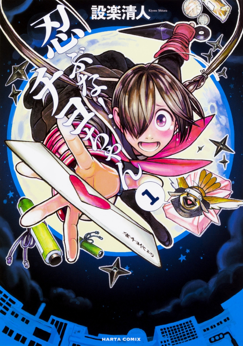 Shinobuna! Chiyo-chan Shinobuna! Chiyo-chan
