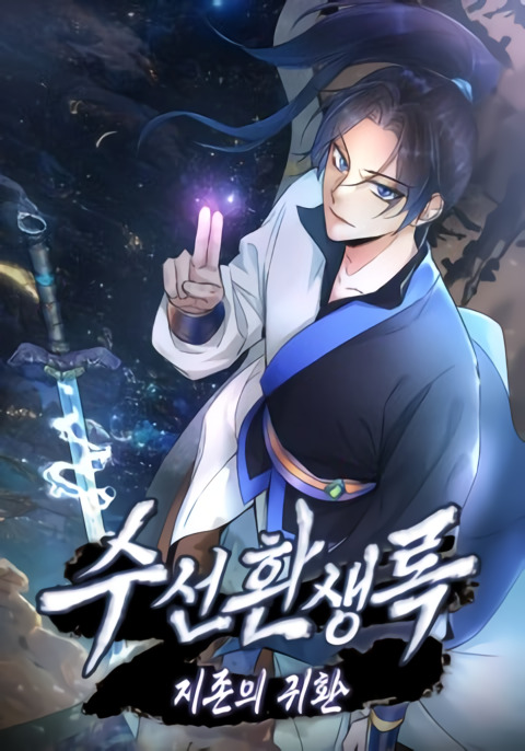 Suseon Reincarnation Book Return Of The Supreme Suseon Reincarnation Book Return Of The Supreme