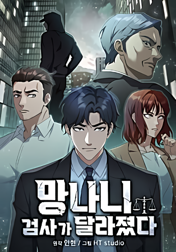 The Wicked Prosecutor Has Changed The Wicked Prosecutor Has Changed