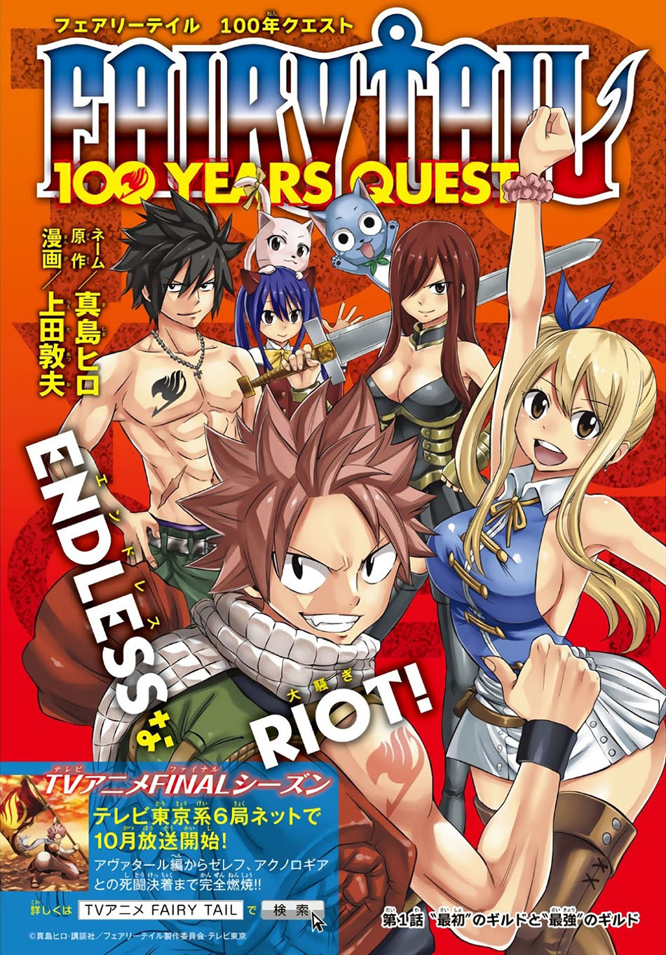 Fairy Tail: 100 Years Quest Fairy Tail: 100 Years Quest
