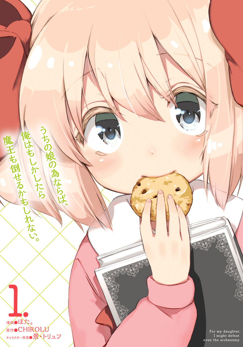 Uchi no Musume no Tame Naraba Ore wa Moshikashitara Mao mo Taoseru Kamo Shirenai Uchi no Musume no Tame Naraba Ore wa Moshikashitara Mao mo Taoseru Kamo Shirenai