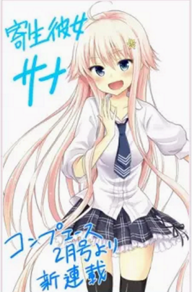 Kisei Kanojo Sana Kisei Kanojo Sana