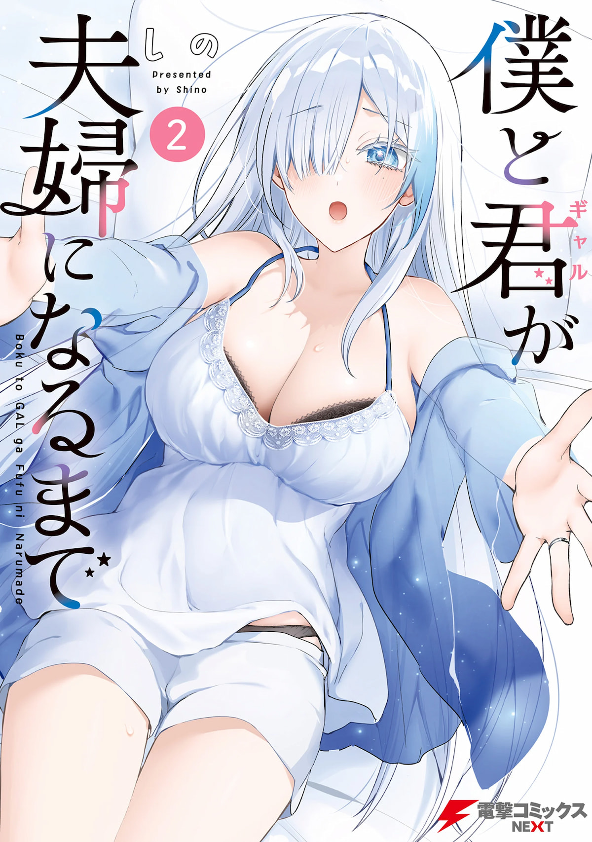 Boku to kimi (Gyaru) ga Fufuu ni Narumade Boku to kimi (Gyaru) ga Fufuu ni Narumade