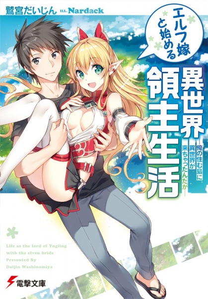 Elf Yome to Hajimeru Isekai Ryoushu Seikatsu Elf Yome to Hajimeru Isekai Ryoushu Seikatsu